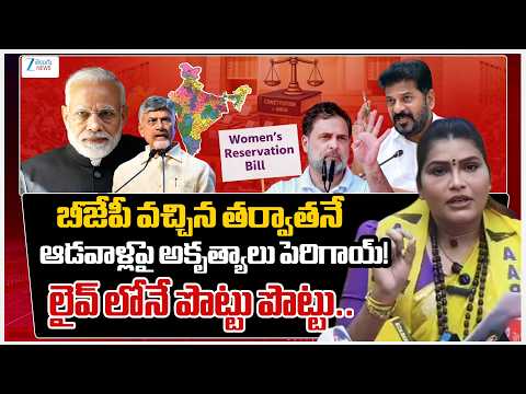 AAP Hema Sudarshan Shocking Comments | BJP | Women's Reservation Bill Fails!! | #dna | Zee News - ZEE24TELUGUNEWS