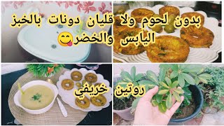 روتين__خريفي ندبر ونحبر ونديرلهم فطور ولا عشاء كما يحب الخاطر ?