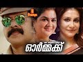 Oru Sindoora Pottinte Ormaykku | Malayalam Full Movie | Mammootty, Urvashi