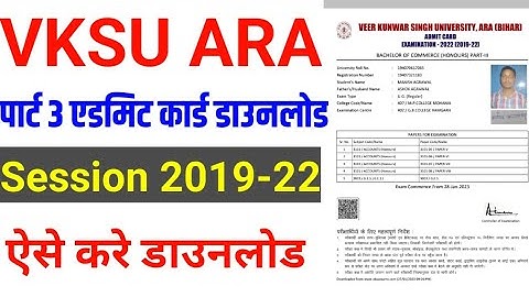 vksu part 3 admit card 2019-22 / vksu ka admit card kaise download kare