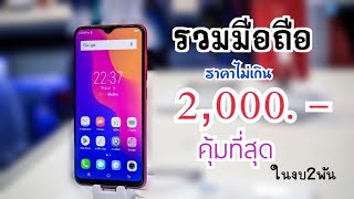 วิธีเช็คประกัน/ราคาอะไหล่/พิกัดศูนย์ซ่อม มือถือOPPO อัปเดตปี2021