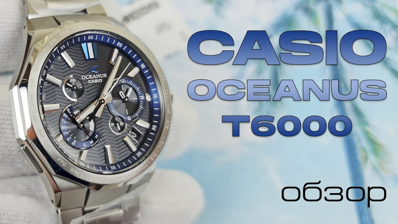 Обзор Casio Oceanus OCW-T6000-1AJF / модель 2023 года - YouTube
