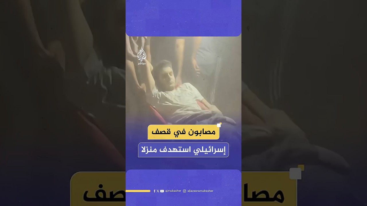 مراسل الجزيرة مباشر: 6 جرحى على الأقل إثر قصف إسرائيلي استهدف منزلا في محيط مجمع الشفاء الطبي