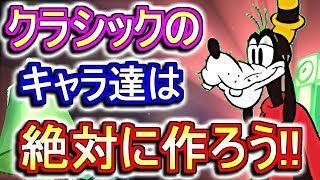 【見た方がいい】皆さん、クラシックキャラは絶対に育成しましょう!!ミッキー&amp;フレンズは、ガチャ以外のキャラも強過ぎます。～性能解説～【パズドラ】