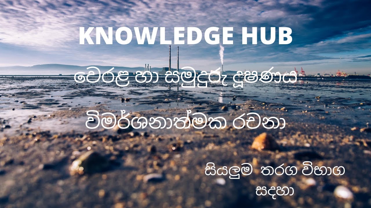 essay about beach in sinhala