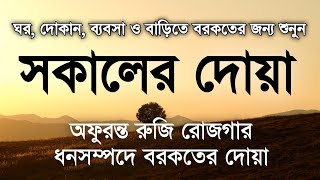 সকালের দোয়া ও যিকির | সকালটা শুরু হোক হৃদয় শীতল করা বরকতময় আয়াত দিয়ে | Morning Dua By Alaa Aqel সকালের দোয়া ও যিকির | সকালটা শুরু হোক হৃদয় শীতল করা বরকতময় আয়াত দিয়ে | Morning Dua By Alaa Aqel
