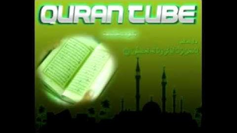من روائع التلاوات - احمد العبيد