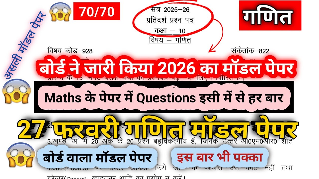 27 February Math वाला पेपर 2026 आ गया! | Maths Paper 2026 | maths model paper 2026 class 10 up board