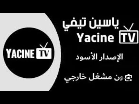 تحميل تطبيق   الأسود النسخة الحديثة بدون مشغل خارجي