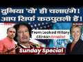 Hillary clinton leaked mail, the Libyan Crisis &amp; the Reality of Gaddafi!