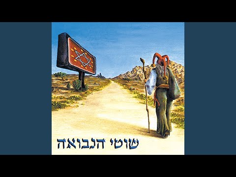 אין אני
