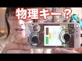 iPhone用 圧倒的！ どうてみも物理キー！ ただし強引