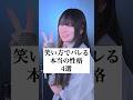笑い方でバレる本当の性格「4選」 #歌ってみた #ころしちゃった #わさび抜き