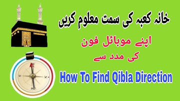 How To Find Qibla direction in Mobile | How To Find Qibla | Qibla Kaise Maloom Karen