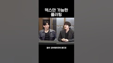 덱스만 가능한 플러팅