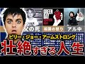 【グリーンデイ】ビリー・ジョー・アームストロングの人生を13分で解説