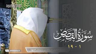 فجريه بديعه من فواتح سوره القصص للشيخ د. خالد المهنا | 19 ذو القعدة 1447 هـ