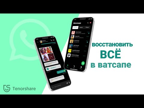 Как восстановить переписку