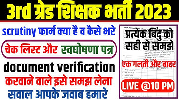 3rd grade document verification | check list kaise bhare | चैक लिस्ट कैसे भरे