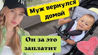 МУЖ КОРЕЕЦ ВЕРНУЛСЯ ДОМОЙ / КТО ЗА ЭТО ЗАПЛАТИТ ?/ КОРЕЯ ВЛОГ