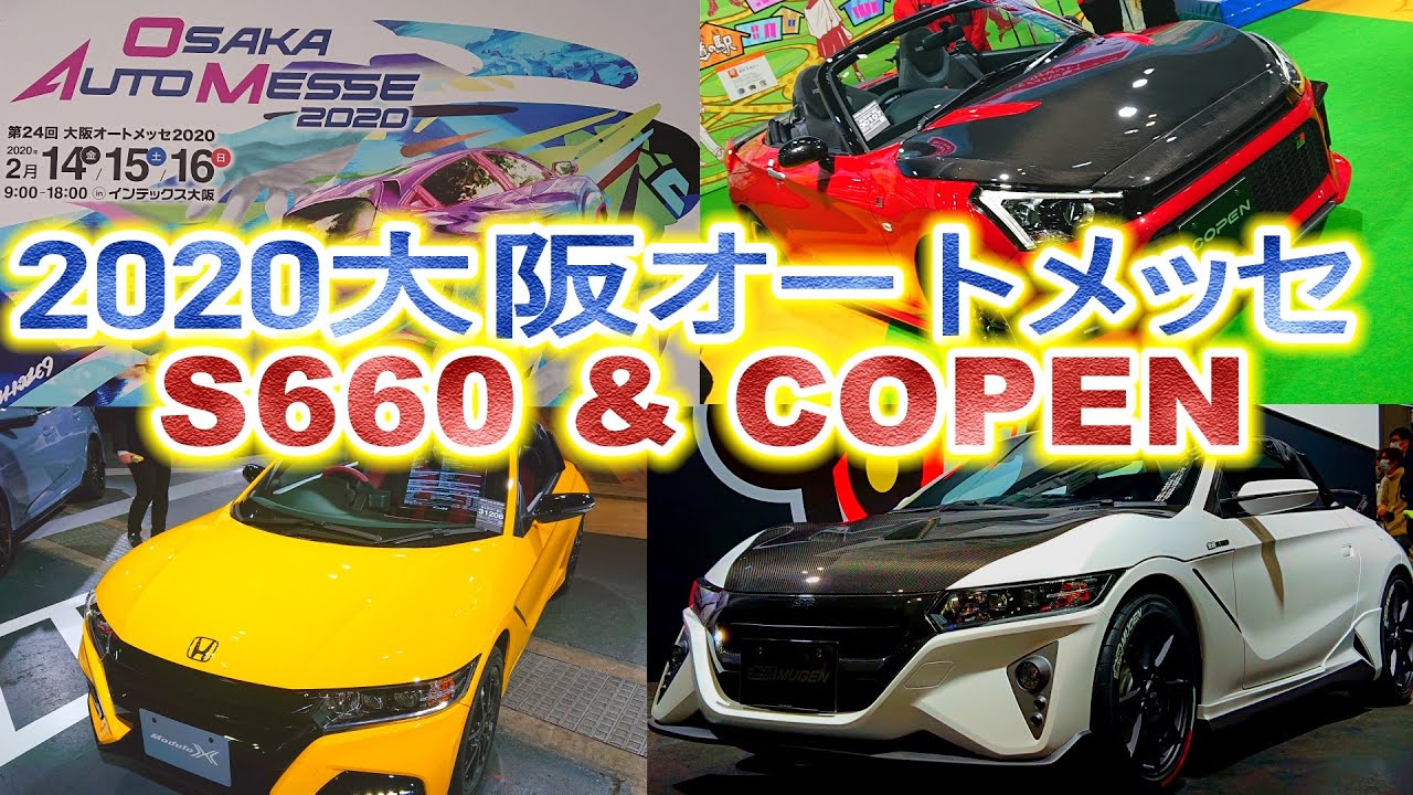 2020大阪オートメッセ 軽スポーツカー S660 無限 Modulox コペンgr S