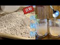 自制纯藕粉 就是那个味道 零失败【字幕】【田园时光美食】2022 12