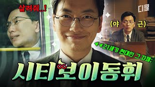 [#쌉니다천리마마트] 눈에서 光(광)기가 보여요👀 현대 직장인 모습 그 잡채 시티보휘 이동휘✨