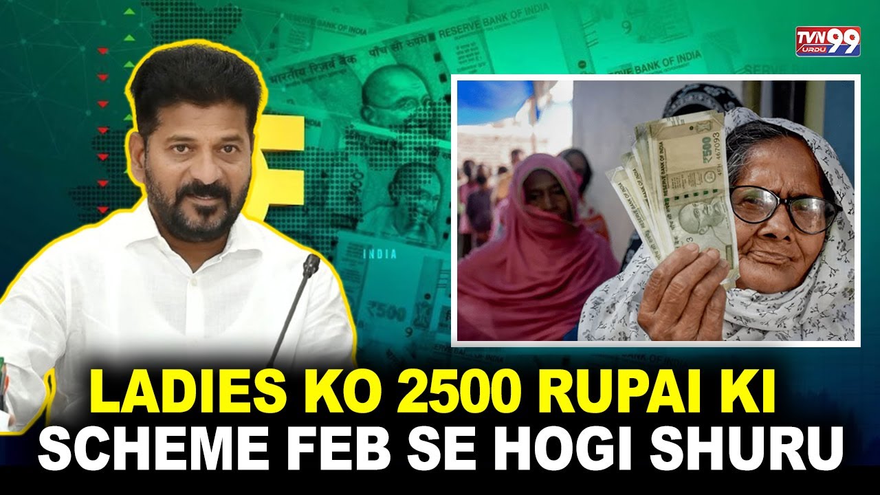 ladies ko 2500 Rupai Ki Scheme Feb Se Hogi Shuru CM Revanth Reddy