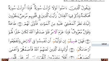 الشيخ محمد عبدالكريم الاصبهاني برواية ورش عن نافع سوة محمد