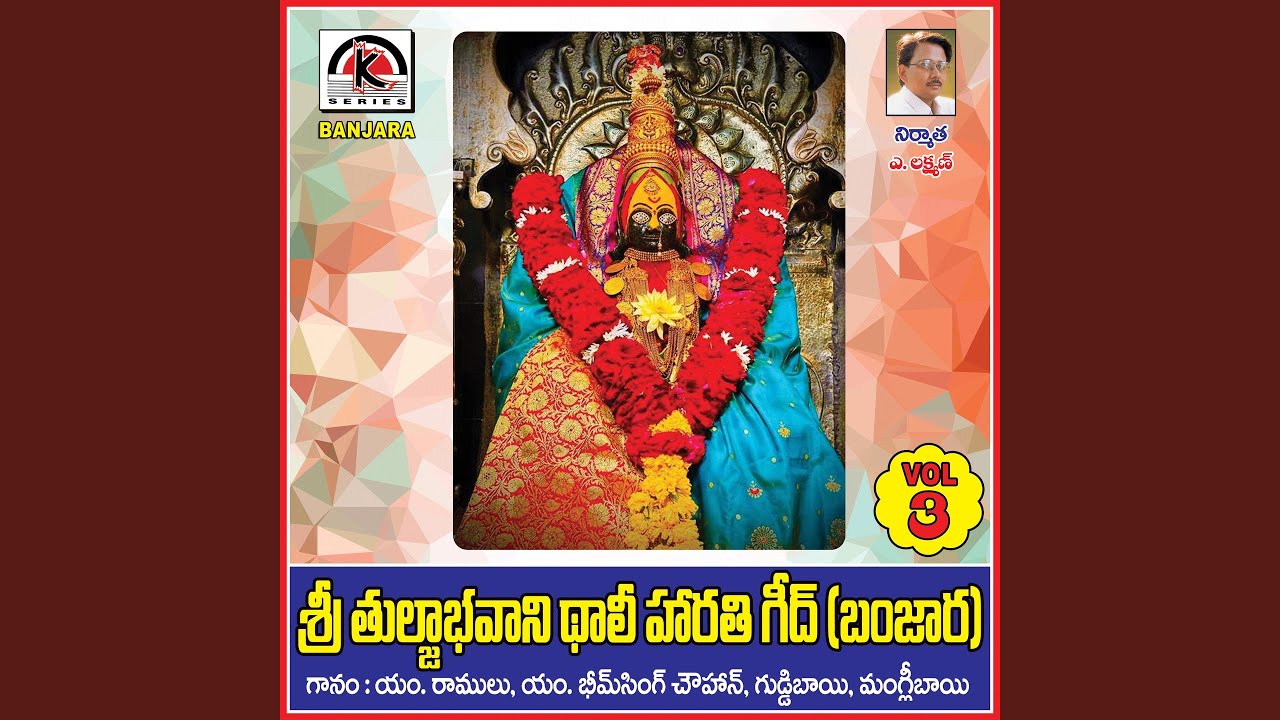 Tulja Bhavani Thali Bhajan, Vol. 3 (feat. Mudavath Ramulu)