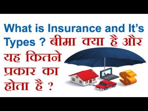 वीडियो: बीमा अतिरिक्त क्या है?