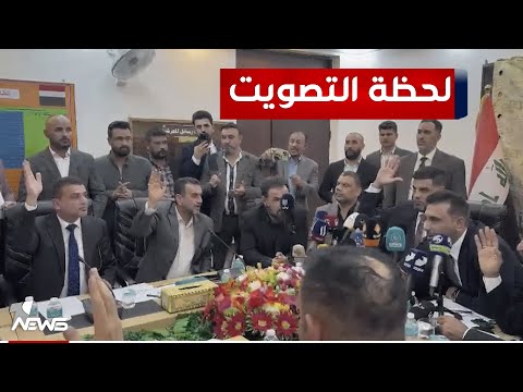لحظة التصويت على محافظ ذي قار مرتضى الابراهيمي 