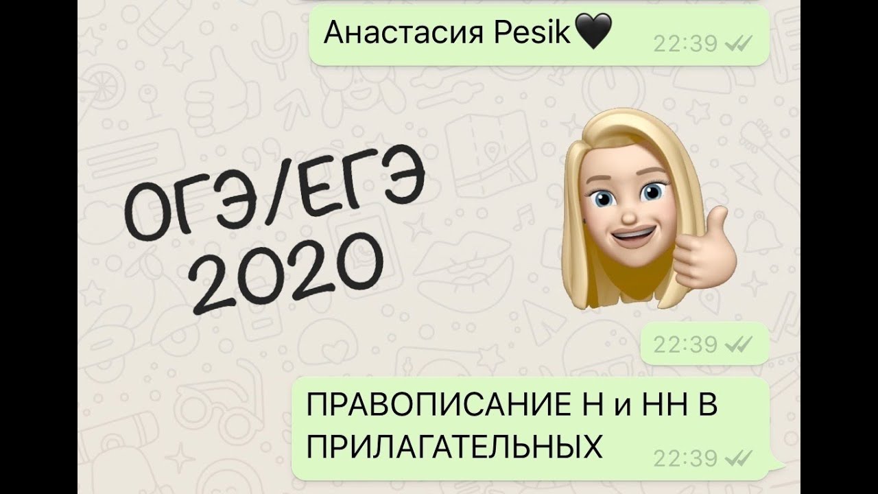 ⁣Готовимся к ОГЭ и ЕГЭ-2020. Н и НН в прилагательных.