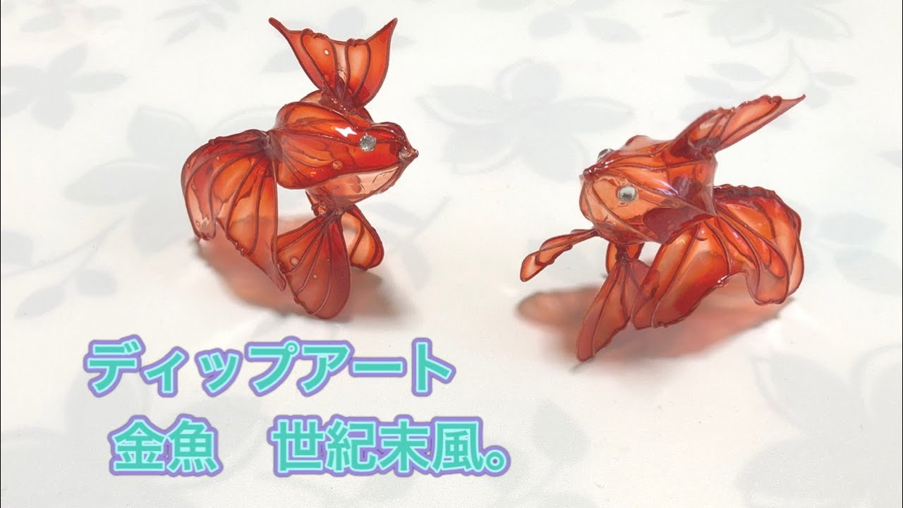 230 #DipArt I tried making a goldfish. #DipArt #Handmade. - YouTube