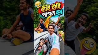 হাঁহি😂ৰখাব নোৱাৰিব | Assamese funny drawing roast #funny #comedy #dimpubaruah #shorts