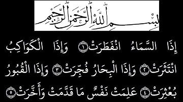 سورة الإنفطار  مكتوبة كاملة بخلفية سوداء بالخط العثماني بدون صوت