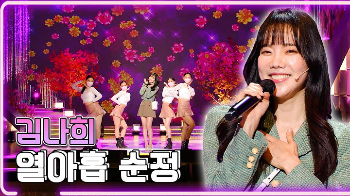 김나희 - 열아홉 순정 / KBS 20210920 방송 [하루한곡]