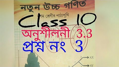 Class 10 advanced maths in assamese medium || chapter 3 ex 3.3 Q3 || seba board || advanced maths
