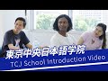 TCJ / Tokyo Central Japanese Language School: Why choose TCJ to Japanese study abroad?