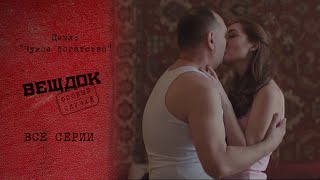 видео: К ЧЕМУ ПРИВОДИТ РОМАН С ЖЕНАТЫМ ПРЕПОДАВАТЕЛЕМ | «Вещдок. Особый случай. Чужое богатство» картинка: К ЧЕМУ ПРИВОДИТ РОМАН С ЖЕНАТЫМ ПРЕПОДАВАТЕЛЕМ | «Вещдок. Особый случай. Чужое богатство»
