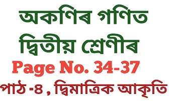 CLASS-2  MATHS  LESSON-4  2D SHAPES , PAGE NO. 34-37 অকণিৰ গণিত
