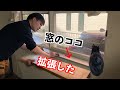 大工が猫ちゃんの為に【幅広カウンター】を作って窓枠を広げた!DIYで収納棚として活用してね!