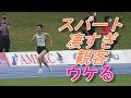 田中希実選手、8.51.49で1位。ラスト800ｍ2.07で場内の笑いを誘う。女子3000ｍA、ホクレンDC2020千歳大会。