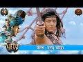 Porus The One Who Was Supposed To Be A King Became A Bandit Porus Full Episodes Swastik S 