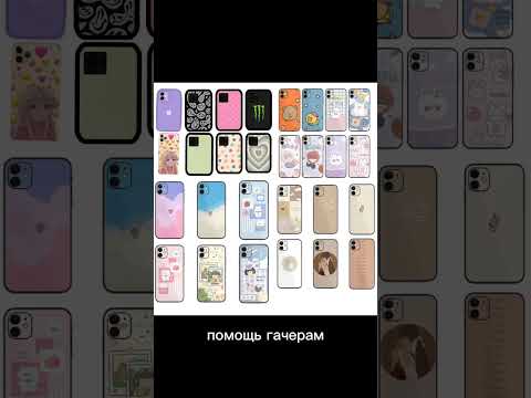 помощь гачерам - YouTube