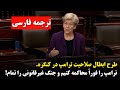 فرمان توقف صادر شد اختیارات جنگی ترامپ در آستانه ابطال توسط کنگره