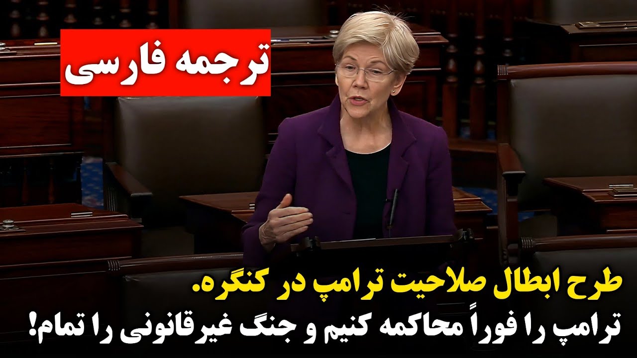 فرمان توقف صادر شد؟ اختیارات جنگی ترامپ در آستانه ابطال توسط کنگره