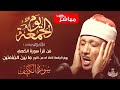قرآن الجمعة | تلاوة فائقة الروعة والجمال بصوت الشيخ عبدالباسط عبدالصمد - The Holy Quran