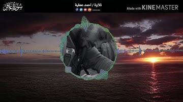 من سورة غافر I احمد عطية