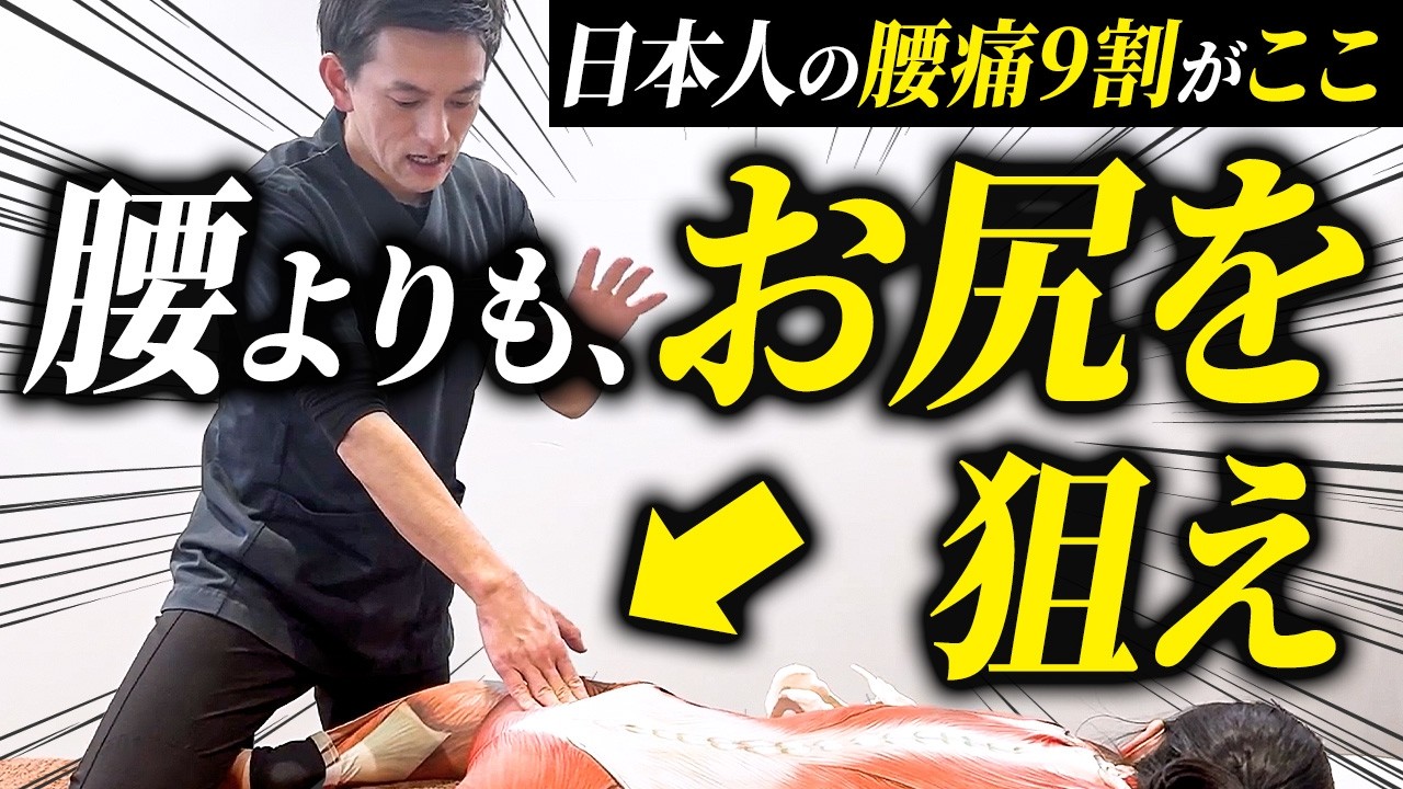 【永久保存版】腰痛で腰ばかり治療する人、一生治りません…本当の原因はココです。